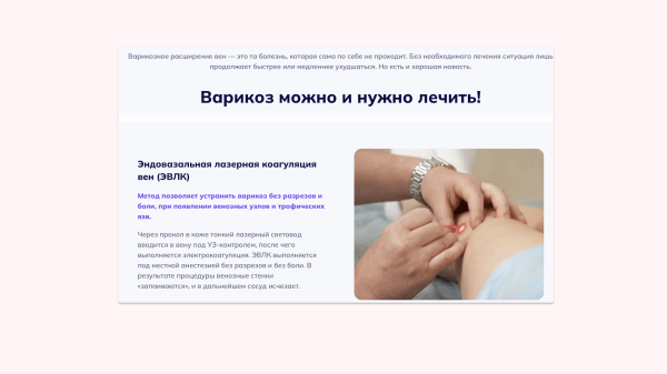 
                    Врачи жалуются, что им некогда пить чай на работе. Показываю, как увеличили поток заявок в клинике флебологии в 3 раза            