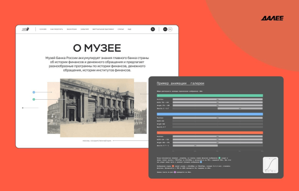 Как перенести многовековую историю в онлайн: интервью с музеем Банка России и агентством ДАЛЕЕ, призерами WDA 2023
Как перенести многовековую историю в онлайн: интервью с музеем Банка России и агентством ДАЛЕЕ, призерами WDA 2023