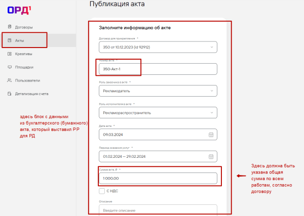 
                    Маркировка рекламы вместо блогера в ОРД Билайн (1ORD)            