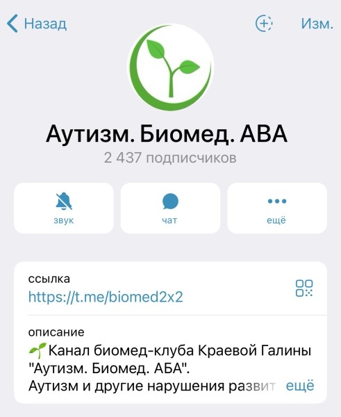 Как я продвигала сложную нишу аутизма через рекламу (посевы) в Telegram каналах
Как я продвигала сложную нишу аутизма через рекламу (посевы) в Telegram каналах