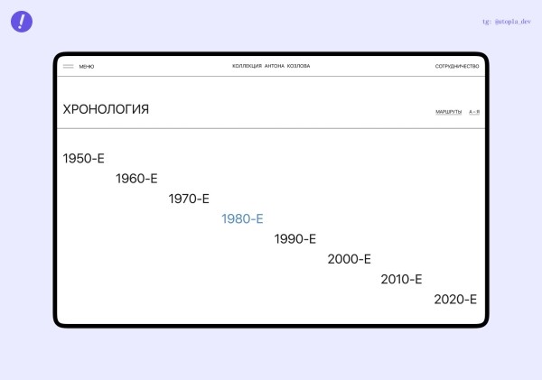 Как мы перенесли в диджитал одну из самых больших коллекций современного искусства в стране
Как мы перенесли в диджитал одну из самых больших коллекций современного искусства в стране