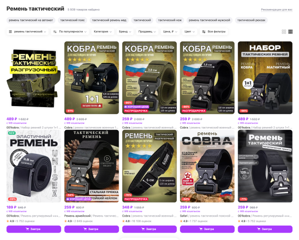 Как выделить карточку товара в поисковой сетке Wildberries?
Как выделить карточку товара в поисковой сетке Wildberries?