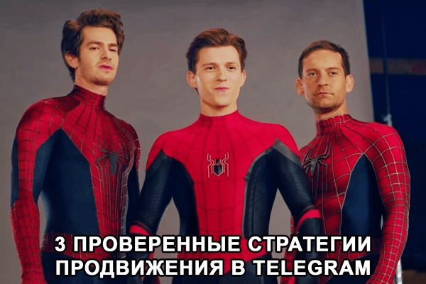 Кейс: как набирать и удерживать аудиторию в Telegram с помощью чат-ботов
Кейс: как набирать и удерживать аудиторию в Telegram с помощью чат-ботов