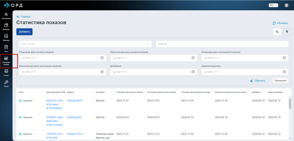 
                    Маркировка рекламы вместо блогера в ОРД Билайн (1ORD)            