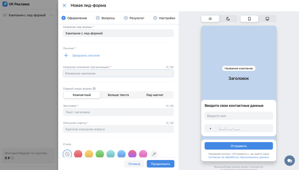 
                    Как настраивать кампании с лид-формами: пошаговый гайд для бизнеса            