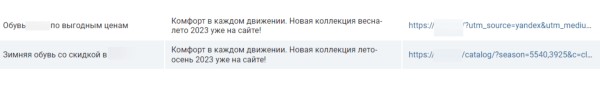 Частые ошибки ведения контекста: аудит рекламы для известного бренда обуви. Спойлер: кажется, тут сливают бюджет             
                    Частые ошибки ведения контекста: аудит рекламы для известного бренда обуви. Спойлер: кажется, тут сливают бюджет