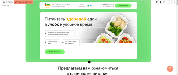 
                    Как почти бесплатно создать Landing page с нуля за несколько часов            