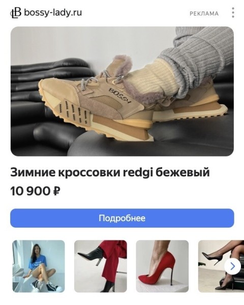 Настроили комплексный маркетинг для бренда обуви, увеличили доход с контекста в 2,2 раза
Настроили комплексный маркетинг для бренда обуви, увеличили доход с контекста в 2,2 раза