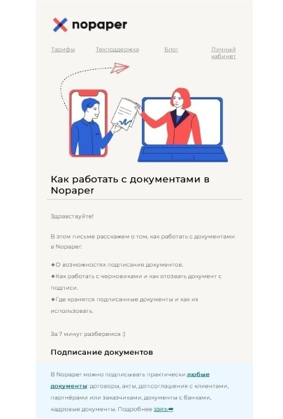 
                    Онбординг в email-маркетинге: как вовлекать клиентов в коммуникацию            