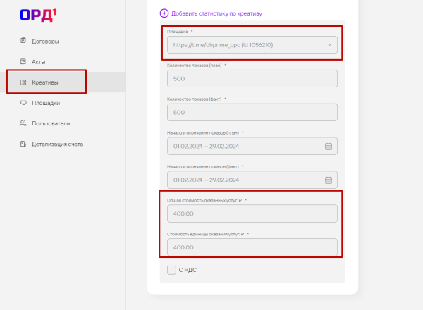 
                    Маркировка рекламы для блогеров с помощью платформы 1ОРД (Первый ОРД)            