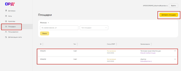 
                    Маркировка рекламы вместо блогера в ОРД Билайн (1ORD)            