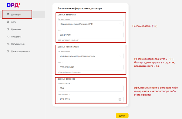 
                    Маркировка рекламы вместо блогера в ОРД Билайн (1ORD)            