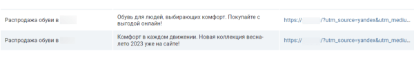 Частые ошибки ведения контекста: аудит рекламы для известного бренда обуви. Спойлер: кажется, тут сливают бюджет             
                    Частые ошибки ведения контекста: аудит рекламы для известного бренда обуви. Спойлер: кажется, тут сливают бюджет