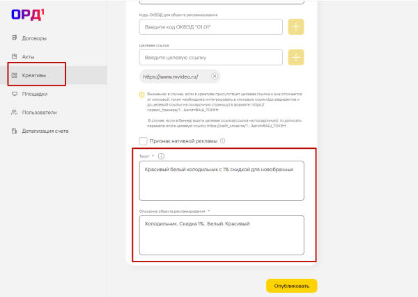 
                    Маркировка рекламы для блогеров с помощью платформы 1ОРД (Первый ОРД)            