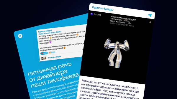 
                    Первыми в России сделали нормальный телеграм-канал про дизайн            