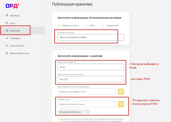 
                    Маркировка рекламы для блогеров с помощью платформы 1ОРД (Первый ОРД)            