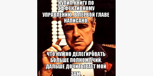 
                    Тебя оштрафуем, тебя поцелуем, а тебе делегируем: 9 способов повысить эффективность сотрудников            