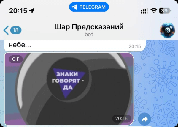 Разбор геймификации для бизнеса. Чат-бот "Шар Предсказаний"             
                    Разбор геймификации для бизнеса. Чат-бот "Шар Предсказаний"