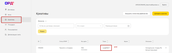 
                    Маркировка рекламы для блогеров с помощью платформы 1ОРД (Первый ОРД)            