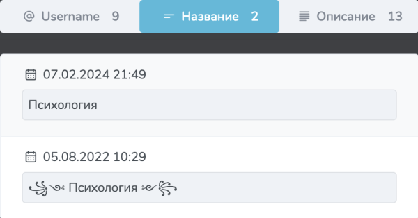 
                    Анализ каналов на закупку рекламы в Телеграм (Посевы)            