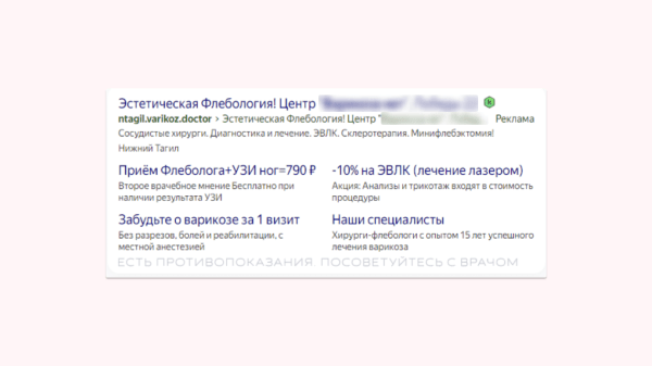 
                    Врачи жалуются, что им некогда пить чай на работе. Показываю, как увеличили поток заявок в клинике флебологии в 3 раза            