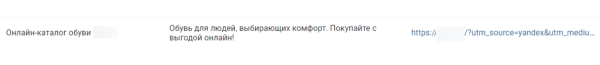Частые ошибки ведения контекста: аудит рекламы для известного бренда обуви. Спойлер: кажется, тут сливают бюджет             
                    Частые ошибки ведения контекста: аудит рекламы для известного бренда обуви. Спойлер: кажется, тут сливают бюджет