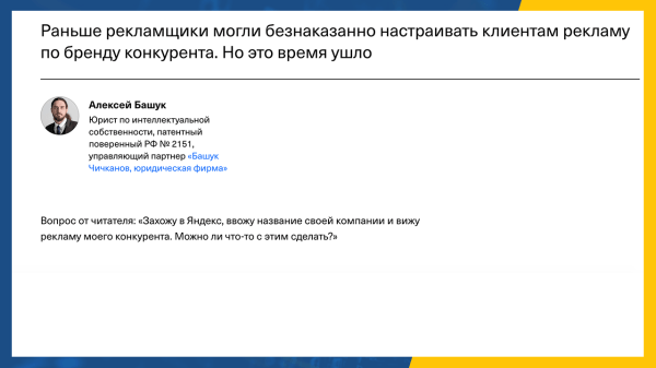 
                    Опасно ли рекламироваться по брендам конкурентов?            
