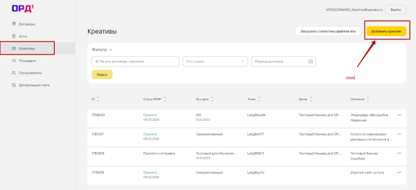 
                    Маркировка рекламы вместо блогера в ОРД Билайн (1ORD)            