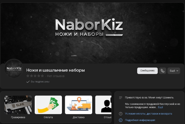 КЕЙС ОФОРМЛЕНИЕ ОНЛАЙН МАГАЗИНА НОЖЕЙ И ШАШЛЫЧНЫХ НАБОРОВ «NABORKIZ»
КЕЙС ОФОРМЛЕНИЕ ОНЛАЙН МАГАЗИНА НОЖЕЙ И ШАШЛЫЧНЫХ НАБОРОВ «NABORKIZ»