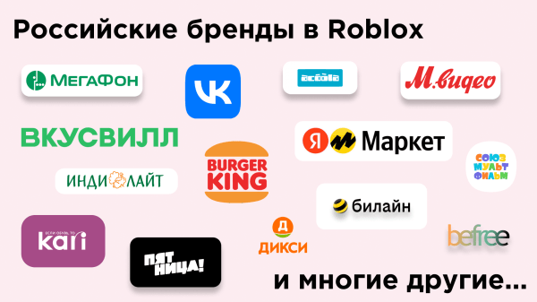 Создание игр в Роблокс на заказ. Как сделать свой мир в Roblox для коммерческой компании 🎮+👶=💰
Создание игр в Роблокс на заказ. Как сделать свой мир в Roblox для коммерческой компании 🎮+👶=💰