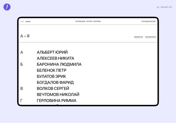 Как мы перенесли в диджитал одну из самых больших коллекций современного искусства в стране
Как мы перенесли в диджитал одну из самых больших коллекций современного искусства в стране
