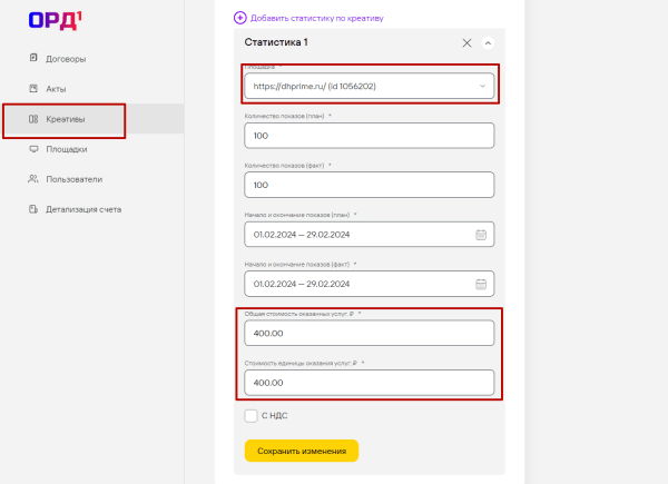 
                    Маркировка рекламы вместо блогера в ОРД Билайн (1ORD)            