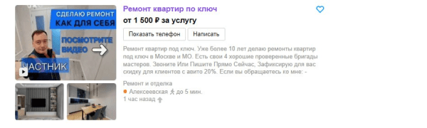 Кейс на Авито: 11.800.000 рублей на ремонтах квартир в Москве - Как? Сергей Капков | LarsDigital
Кейс на Авито: 11.800.000 рублей на ремонтах квартир в Москве - Как? Сергей Капков | LarsDigital
