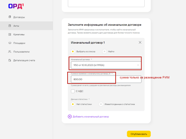 
                    Маркировка рекламы для блогеров с помощью платформы 1ОРД (Первый ОРД)            