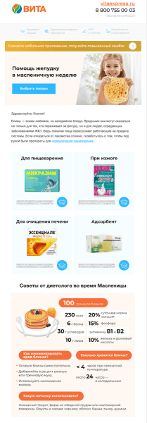 
                    Масленица: и блины поел, и продажи сделал            