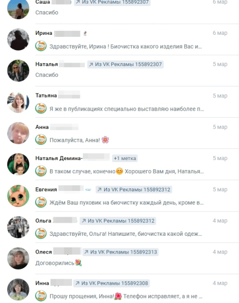 
                    Реклама Вконтакте для химчистки верхней одежды (Кейс: 36 заявок по 201 р. для химчистки одежды BioFox)            