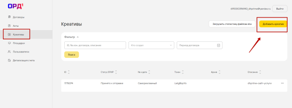 
                    Маркировка рекламы для блогеров с помощью платформы 1ОРД (Первый ОРД)            
