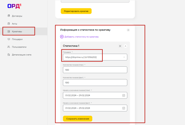 
                    Маркировка рекламы для блогеров с помощью платформы 1ОРД (Первый ОРД)            