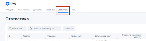 
                    Маркировка рекламы вместо блогера в ОРД Билайн (1ORD)            