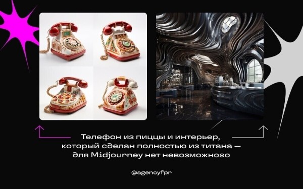 
                    Встретились и покатились: как Midjourney изменил работу с креативом в агентстве?            