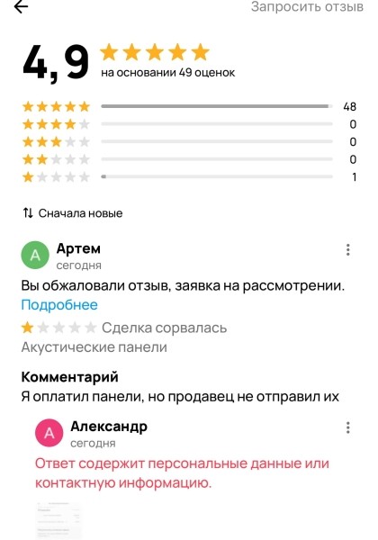 Маркетинговые уловки конкурентов на рынке Бу!! Или как не состоявшийся клиент на авито портит репутацию продавцам!
Маркетинговые уловки конкурентов на рынке Бу!! Или как не состоявшийся клиент на авито портит репутацию продавцам!