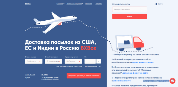 
                    Как прорубить окно в Европу. Плюсы и минусы 5 сервисов доставки товаров из других стран            