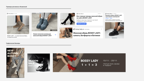 Настроили комплексный маркетинг для бренда обуви, увеличили доход с контекста в 2,2 раза
Настроили комплексный маркетинг для бренда обуви, увеличили доход с контекста в 2,2 раза