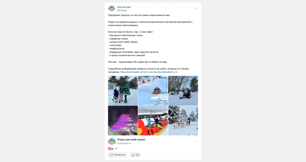 Продвижение парка развлечений Вконтакте. 4 000 заявок через таргет VKads
Продвижение парка развлечений Вконтакте. 4 000 заявок через таргет VKads