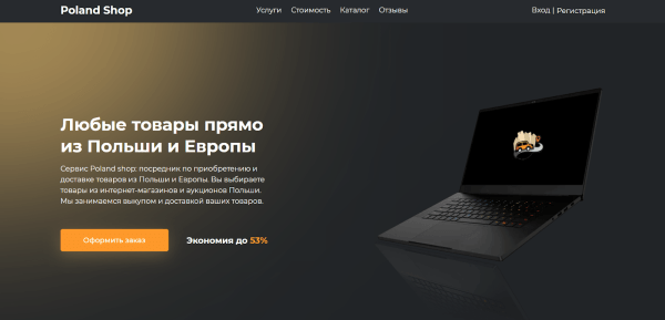 
                    Как прорубить окно в Европу. Плюсы и минусы 5 сервисов доставки товаров из других стран            