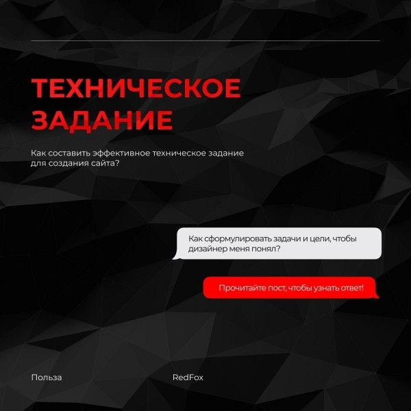 Как составить техническое задание для создания сайта?
Как составить техническое задание для создания сайта?