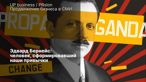 Эдвард Бернейс: человек, сформировавший наши привычки
Эдвард Бернейс: человек, сформировавший наши привычки