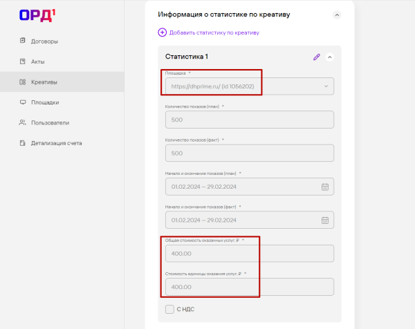 
                    Маркировка рекламы для блогеров с помощью платформы 1ОРД (Первый ОРД)            