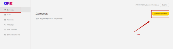 
                    Маркировка рекламы для блогеров с помощью платформы 1ОРД (Первый ОРД)            