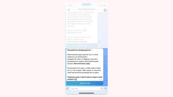 Разбор геймификации для бизнеса. Чат-бот "Шар Предсказаний"             
                    Разбор геймификации для бизнеса. Чат-бот "Шар Предсказаний"